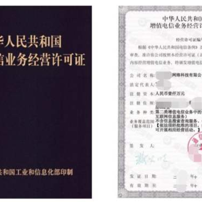 廈門增值電信業(yè)務(wù)經(jīng)營許可證（ICP證）辦理指南